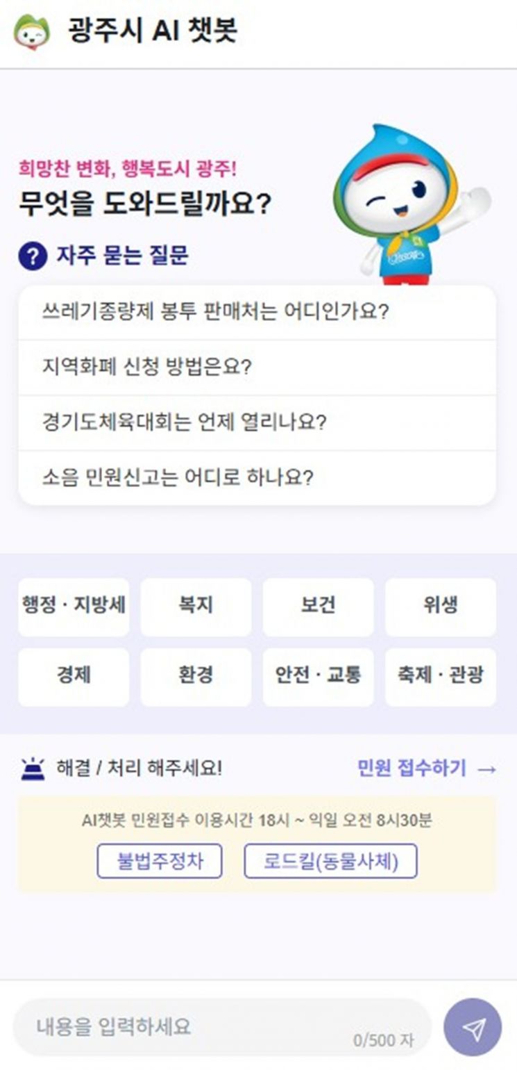 광주시, 전국 최초 생성형 AI 행정서비스 도입…22일부터 시범 운영