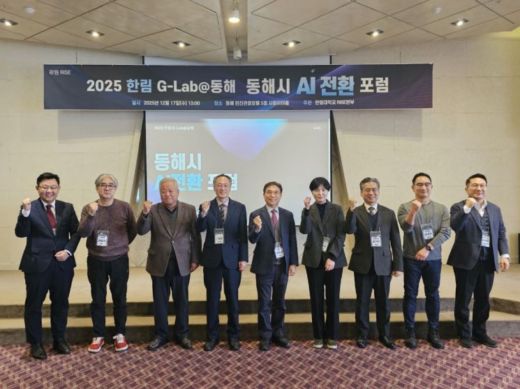 한림대 RISE본부, 2025 한림 G-Lab@동해 AI 전환 포럼 개최