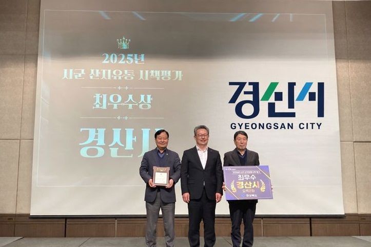 경산시, 2025년 농산물 산지유통 시책평가서 '최우수상'