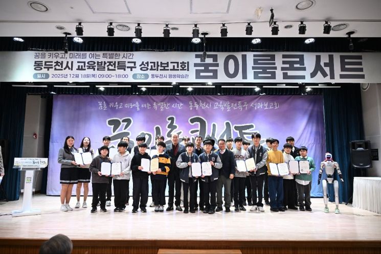 동두천시, 교육발전특구 성과보고회 '꿈이룸콘서트' 성료