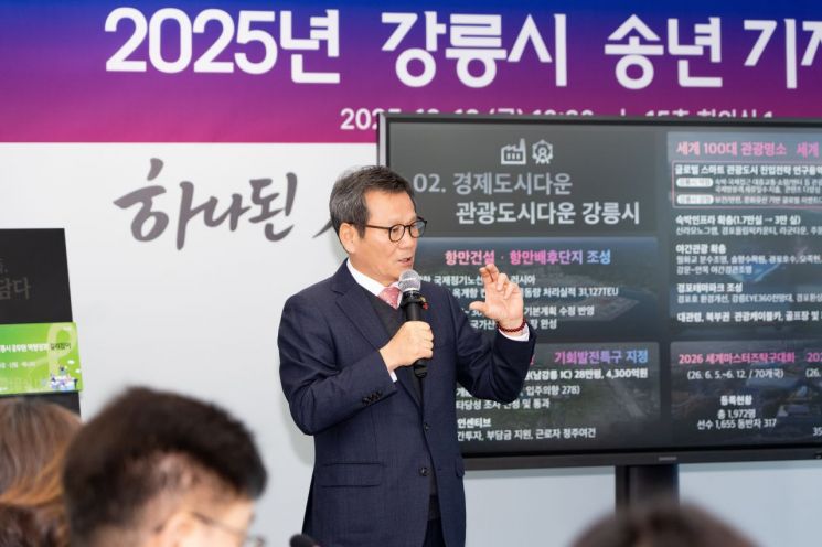 김홍규 시장 "돌밭 일궈 옥토로…강릉 대전환의 토대 완성했다"