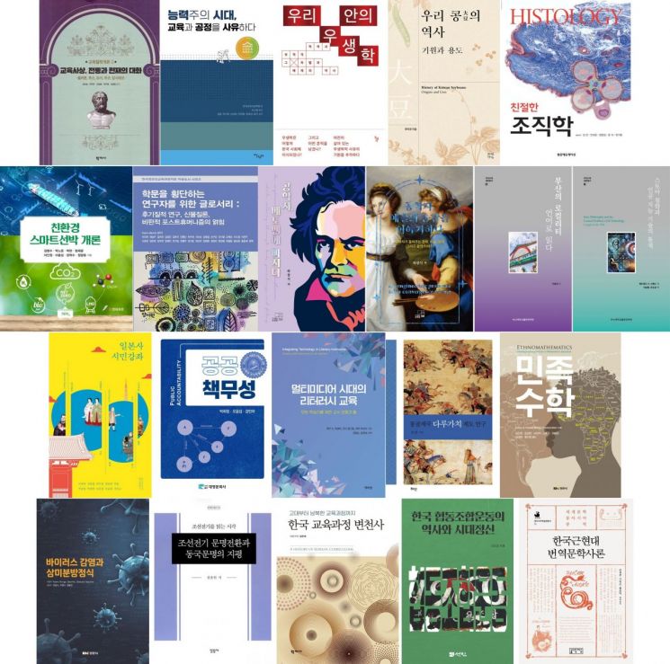 부산대 교수 저·역서 21종, 2025 세종도서·우수학술도서 선정