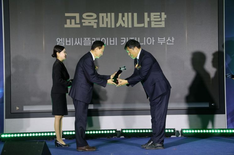 키자니아 부산, ‘부산교육메세나탑’ 6번째 수상