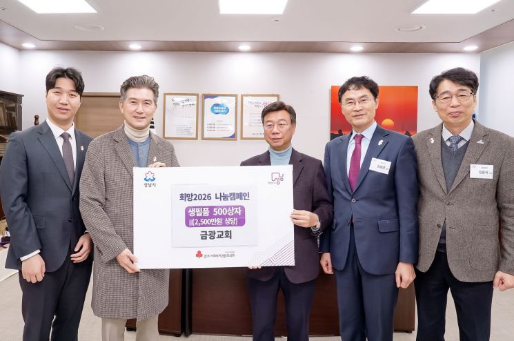 성남시, 연말 맞아 ‘온정 손길’ 후끈…금광교회·청소업체 ‘나눔 릴레이’