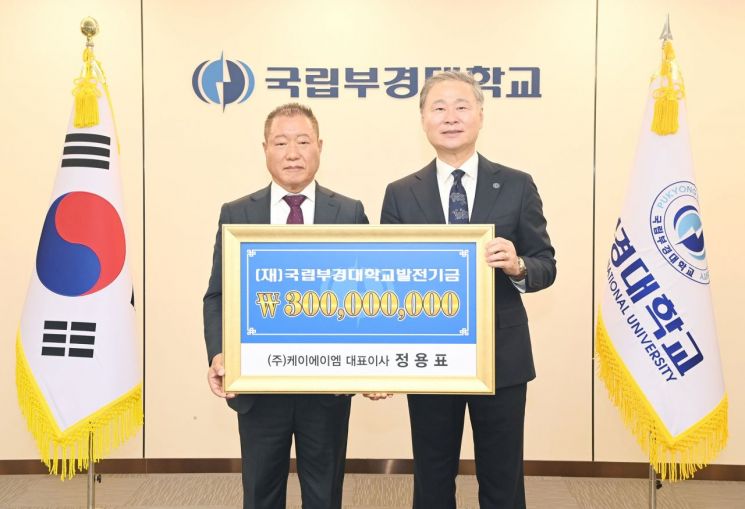 국립부경대 개교 80주년 기부 릴레이 시동…동문 정용표 박사 3억원 쾌척