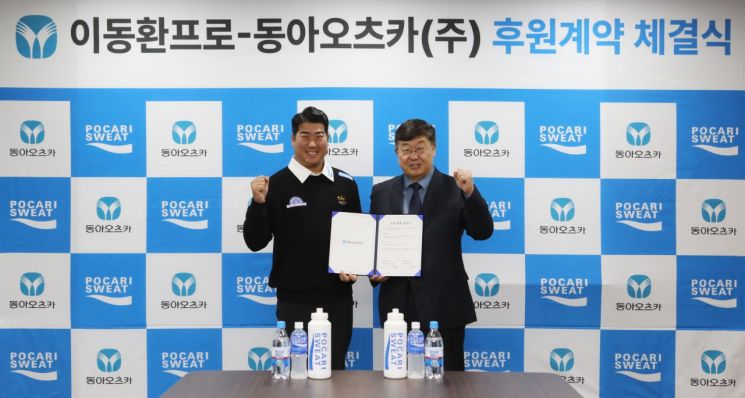 동아오츠카, KPGA 프로골퍼 이동환 선수와 후원 계약 