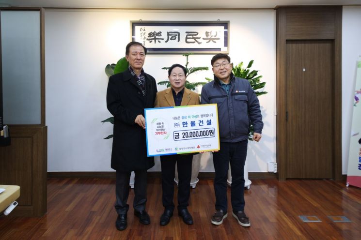 한울건설, 지역 취약계층 아동 위해 남양주시에 2000만원 기탁