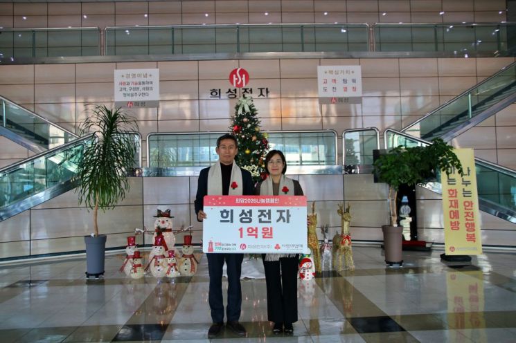 대구 희성전자, 연말 이웃돕기 성금 1억 기탁…"어려울수록 기업 사회적 책임 중요" 