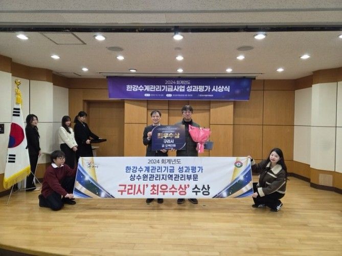 구리시, 한강수계관리기금 평가 ‘3년 연속 1위’…최우수 기관 선정