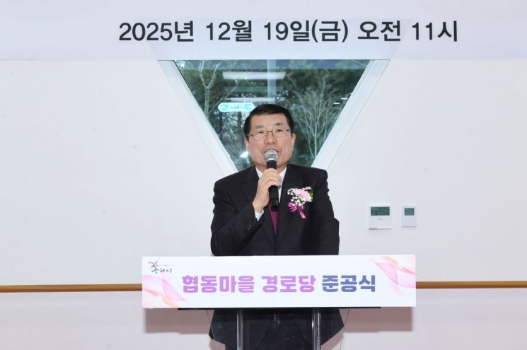 구리시, 갈매동 ‘협동마을경로당’ 준공…어르신 숙원사업 해결