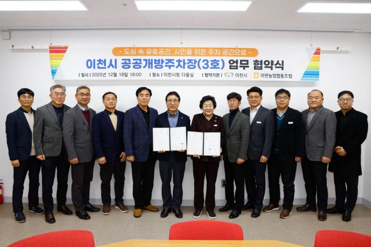 이천시, 중리동 이천농협 유휴지에 '공공개방주차장' 조성