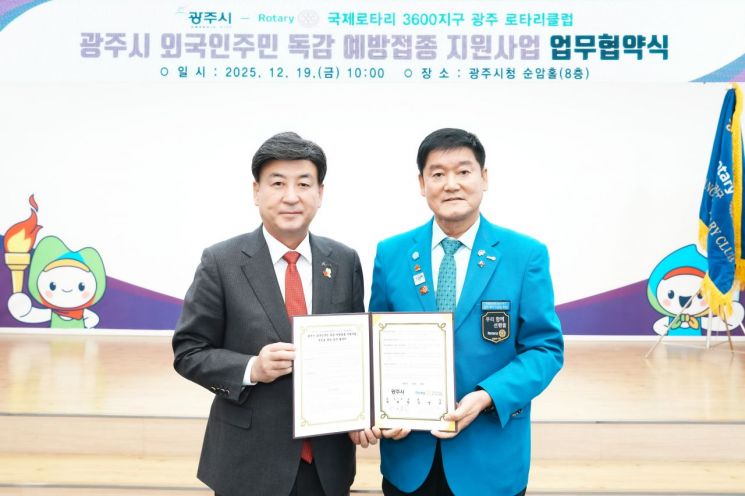 광주시-광주 로타리클럽, 외국인 주민 독감 예방접종 지원 MOU 체결