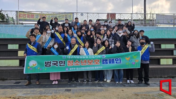 봉화읍에 울린 ‘청소년을 지키는 약속’