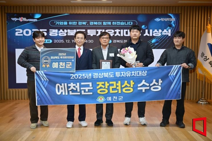 예천, 산업 체질을 바꾸다