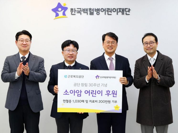 헌혈증 1030장에 치료비까지… 근로복지공단, 임직원 '희망드림' 참여