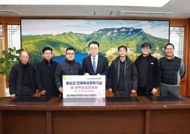 화순복숭아연합회, 화순장학회에 장학금 250만원 기부