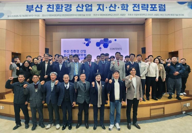국립부경대 부산녹색환경지원센터·RISE사업단, ‘부산 친환경산업 지·산·학 전략포럼’ 열어