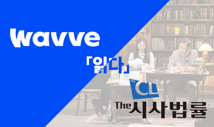 웨이브, 2026년 콘텐츠 라인업 공개… 범죄 심리 다룬 ‘읽다’ 독점 공개