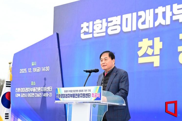 김천, 자동차산업 ‘미래항로’ 열었다