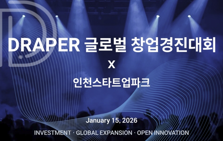 드레이퍼 스타트업 하우스 코리아, 인천서 글로벌 창업경진대회