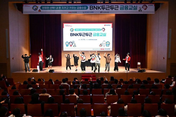"딱 보이스피싱이네"… BNK부산은행, 청소년 금융교육 펼쳐