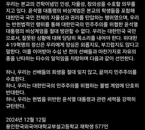비상계엄 반대 시국선언한 용인외대부고 학생회장, 하버드 합격 쾌거