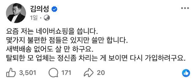 연예인도 외면한 쿠팡…'탈팡' 인증 이어져