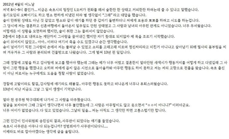 "성범죄자가 사무관됐다"…속초시 공무원 폭로글에 '발칵'