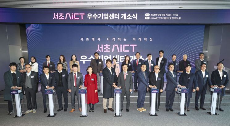 서초구, 양재 AI특구에 ‘서초AICT 우수기업센터’ 문 열어