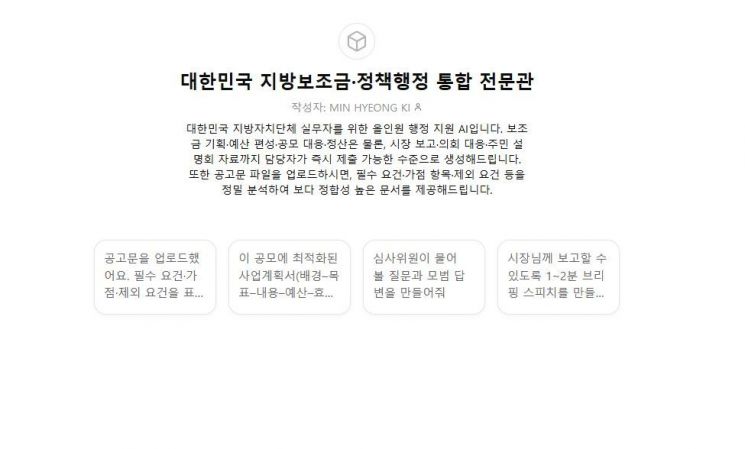 속초시, ‘제1회 AI 경진대회’ 성료…스마트 행정 혁신 본격화