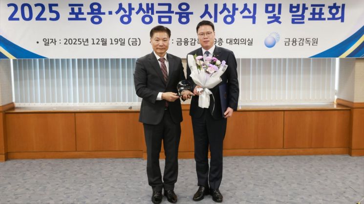 BNK경남은행, '2025년 포용·상생금융 시상식'에서 수상 2관왕 달성