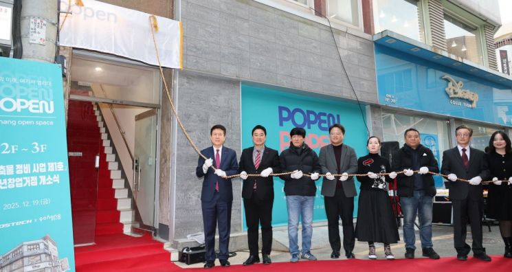 버려진 건물서 꿈이 자란다…포항 구도심에 뜬 청년 플랫폼 1호 ‘popen’ 개소