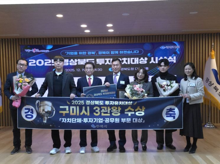 구미시, 투자유치 대상 3관왕·4조5000억 투자성과