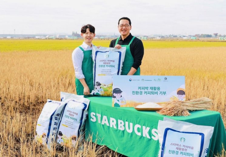 스타벅스, 청년농가에 커피 퇴비 200t 기부