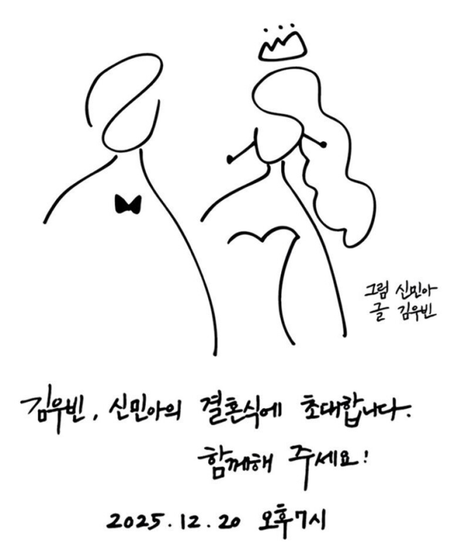 10년 연애에 3억 기부 하더니…신민아·김우빈 결혼식 주례도 깜짝