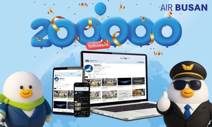 에어부산, 유튜브 채널 구독자 20만명 돌파… “역대급 이벤트 진행”