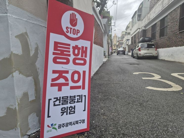 광주 북구, 도시철도 2호선 인근 붕괴 우려 주택 대피 지원