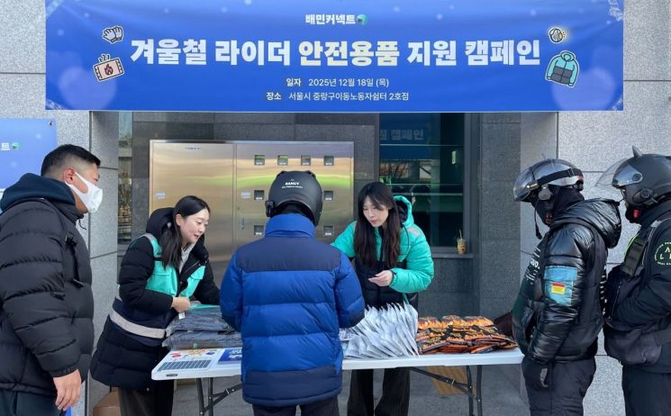 우아한청년들, 겨울철 라이더 안전 챙긴다