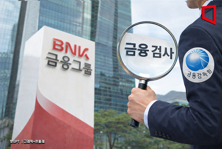 李 "부패한 이너서클" 지적에…금감원, BNK금융 검사 나설듯
