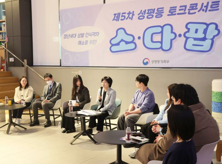 '청년 성별 인식격차' 확인한 성평등부…내년 성별균형 문화확산 본격화