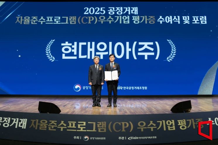 현대위아, 공정거래자율준수 2년 연속 'AA 등급' 획득