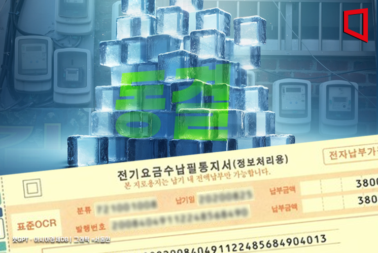 내년 1분기 전기요금 동결…연료비조정단가 +5원 유지