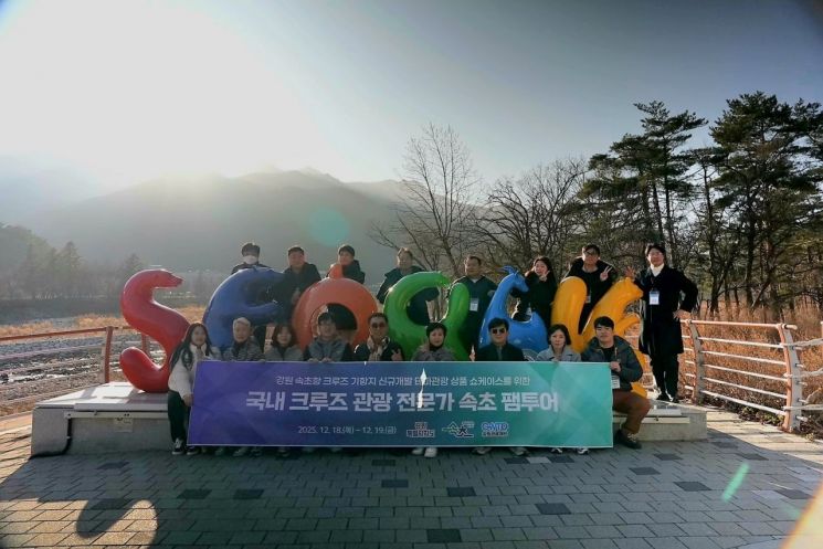 강원관광재단, 속초항 중심 '크루즈 기항지 콘텐츠’ 질적 업그레이드