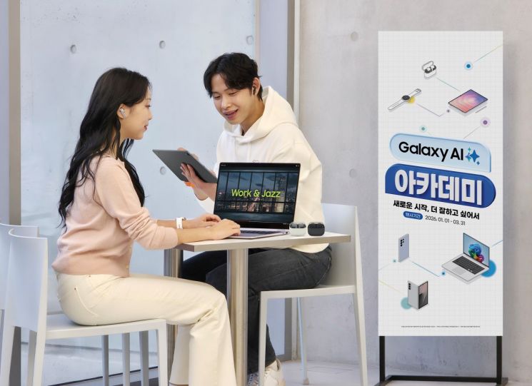 삼성전자, 졸업·입학 시즌 '갤럭시 AI 아카데미' 프로모션 진행