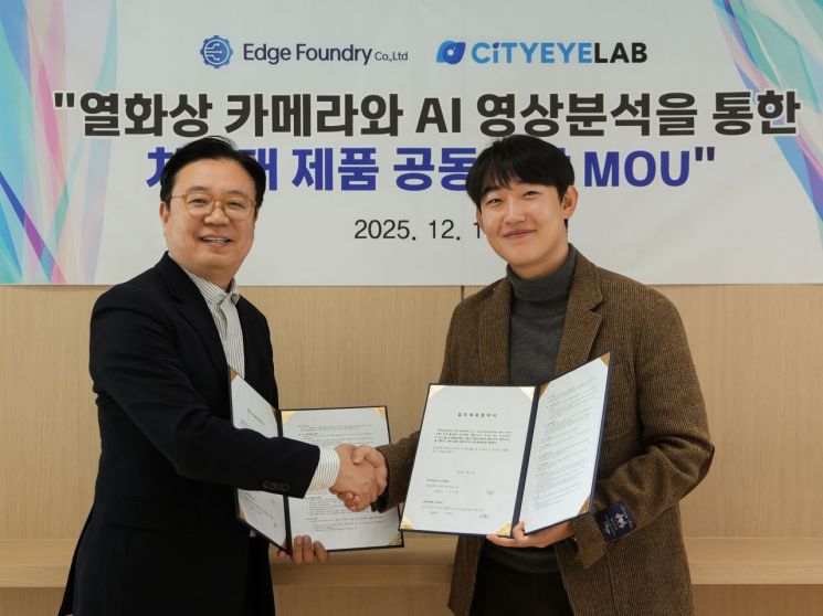 엣지파운드리-시티아이랩, 열화상 기술 기반 'AI 스마트 관제 시스템' 개발 협력