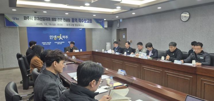파주시, 중대산업재해 안전보건관리체계 재정비 나선다