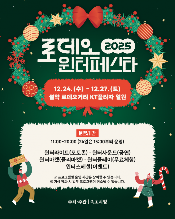 속초시, 크리스마스 맞이 2025 로데오 윈터 페스타 개최