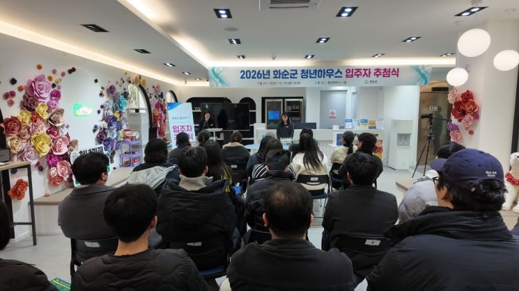 화순군, 내년 '청년하우스' 입주자 공개