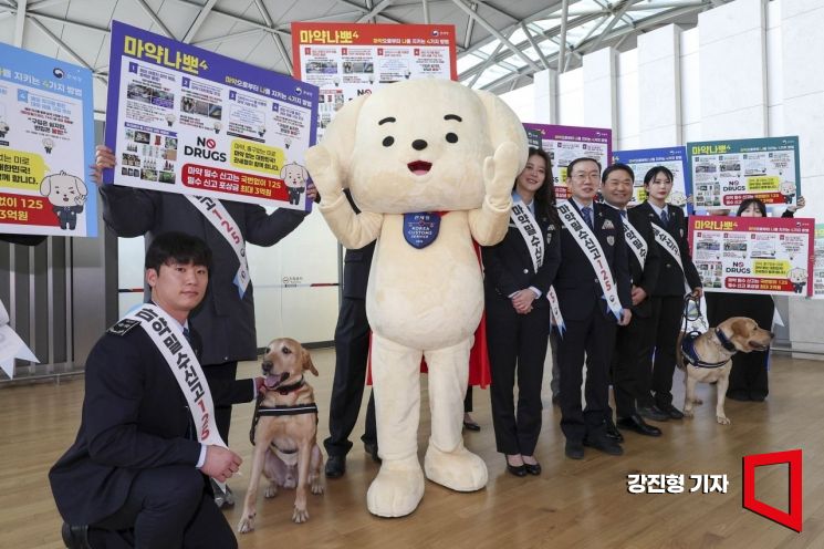 [포토] '마약으로부터 나를 지키자!'