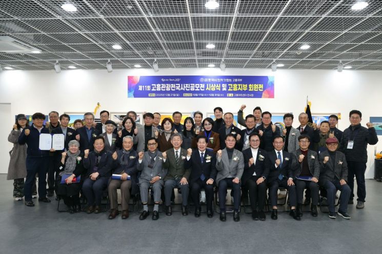 고흥군, 고흥관광 전국사진공모전 시상ㆍ전시